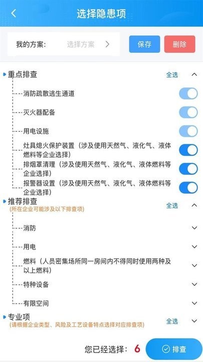 安智行手机版图4