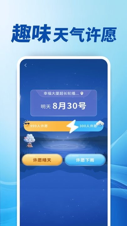 天气预报极速报安卓直装版图2