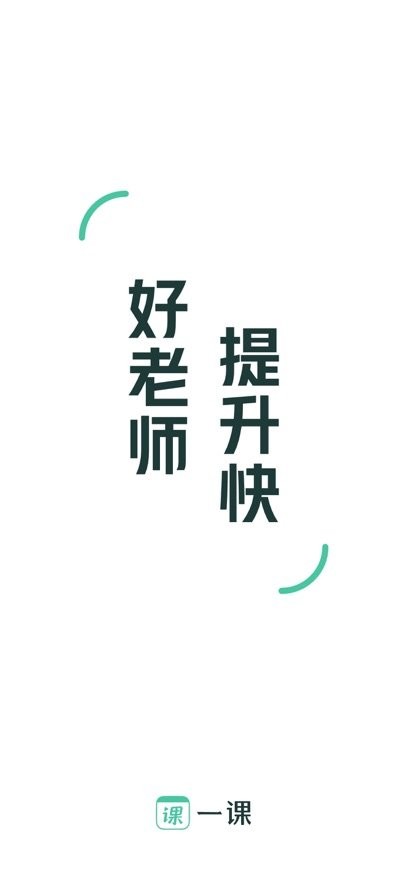 一课客户端安卓直装版图4
