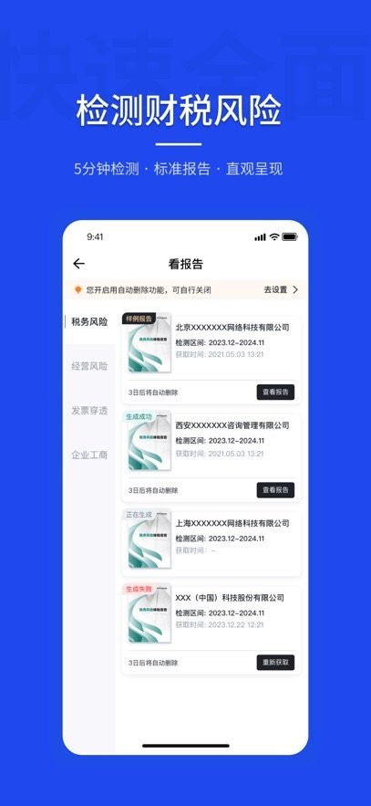 查税宝免费原版图2
