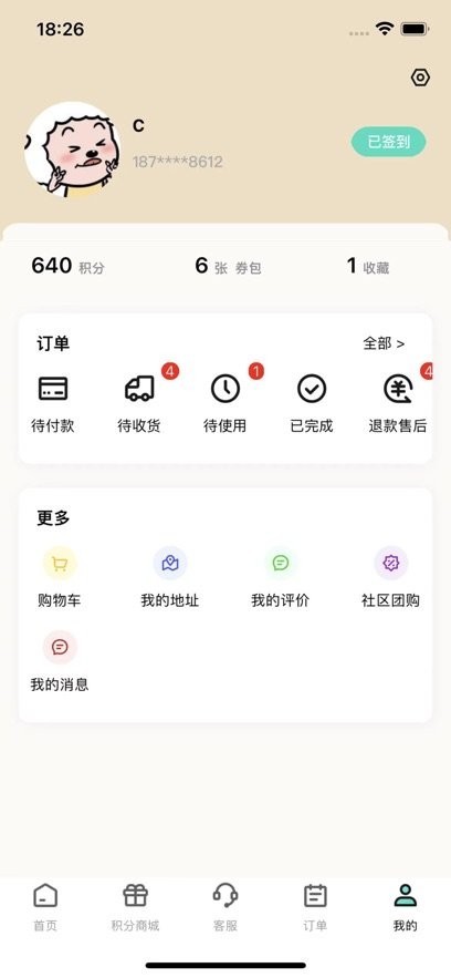 神利家