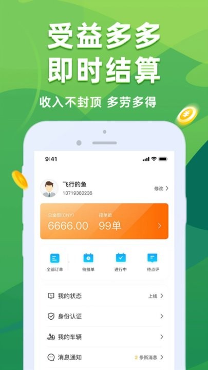 拖车救援助手直装版图1