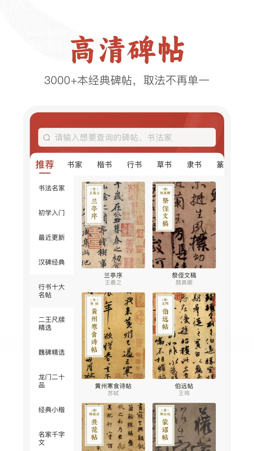 六品堂书法