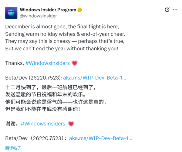团队即将进入休假阶段，WindowsInsider在2026年之前不会推出新版本了。