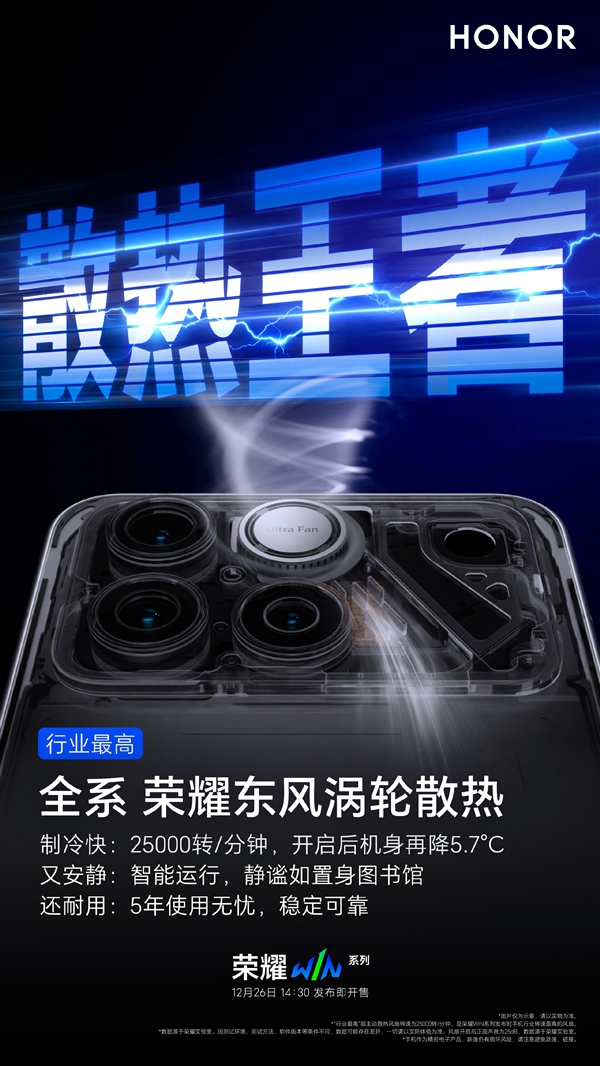 荣耀WIN系列核心亮点盘点：性能与续航表现最为激进的机型