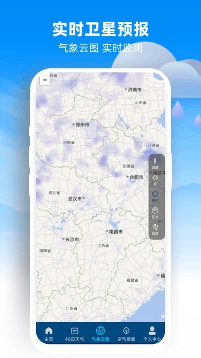 5G本地天气预报免费版图2
