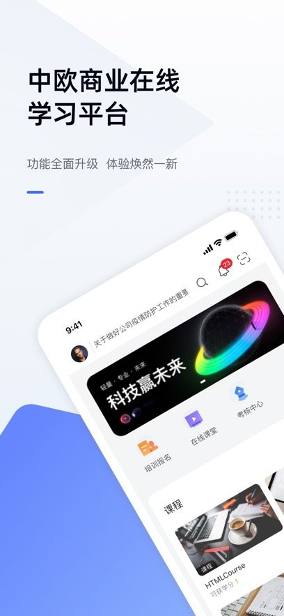 中欧商业在线学习平台手机最新版图4