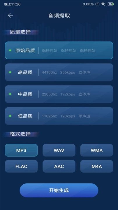 音频转换器软件最新版图1