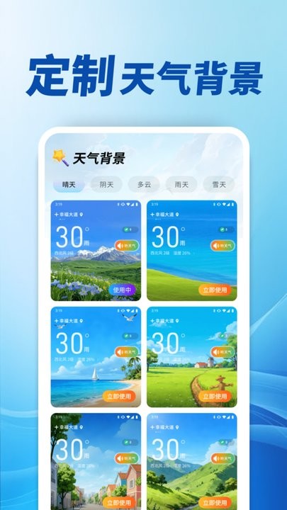 天气预报极速报安卓直装版图1