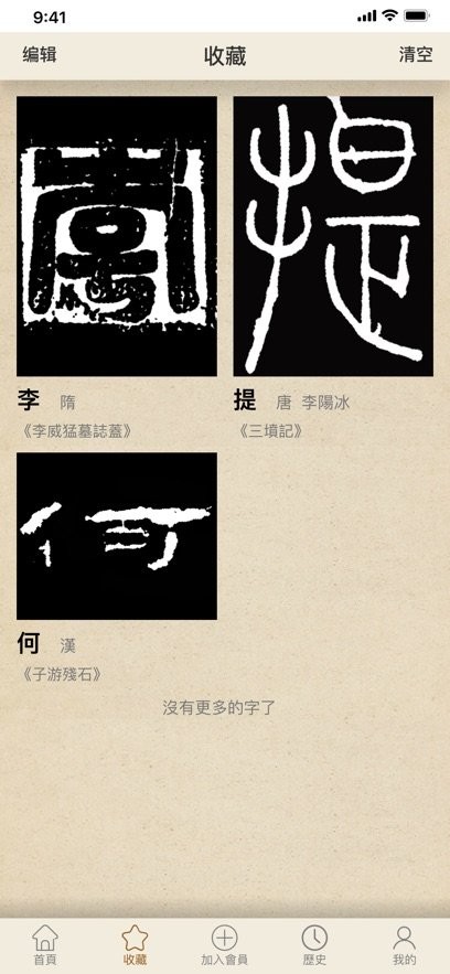 书法大辞典
