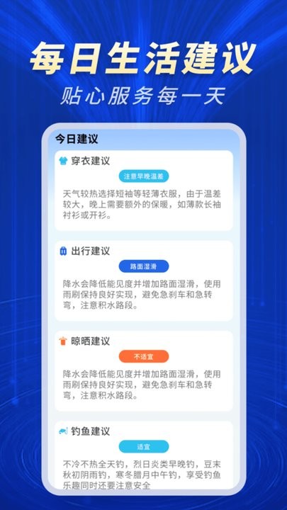 天气预报智能报最新版图4
