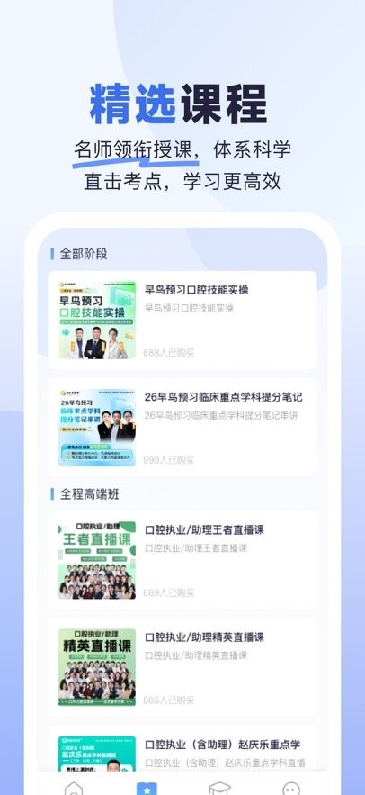 医启星手机版图1