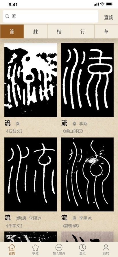 书法大辞典