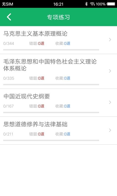 考研政治题集无广告版图1