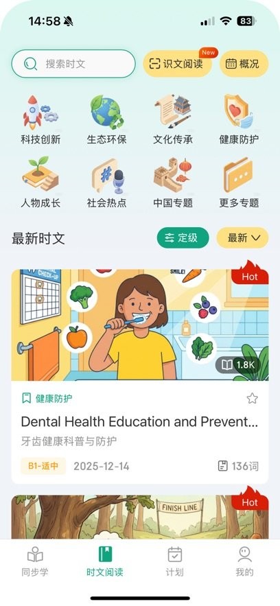 优学同步英语软件最新版图4