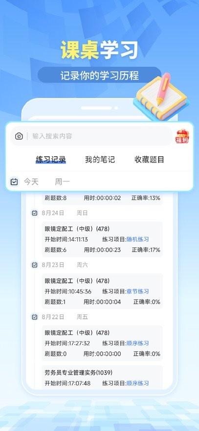 拍拍题官方版图1