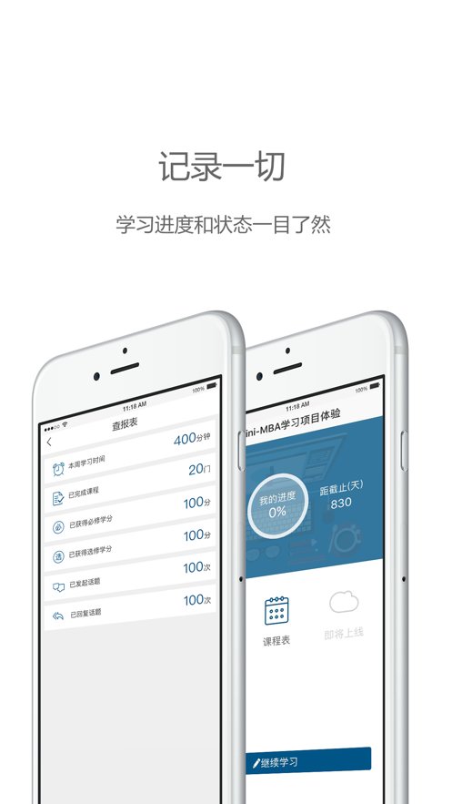 中欧在线学习平台图2