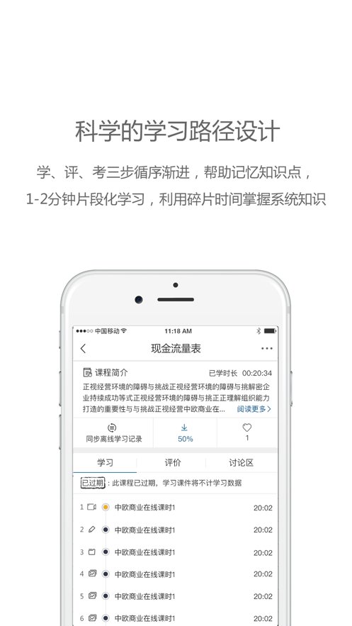 中欧在线学习平台图1