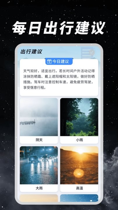 天气预报语音报正版图1