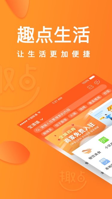 趣点生活平台(4)