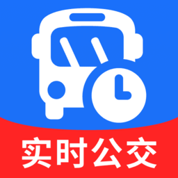 公交查询服务助手
