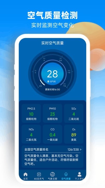 5G本地天气预报免费版图4