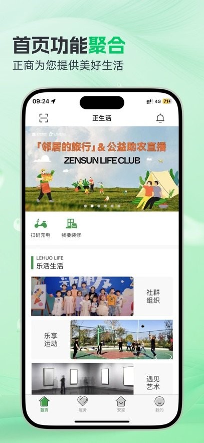 正生活安卓直装版图4