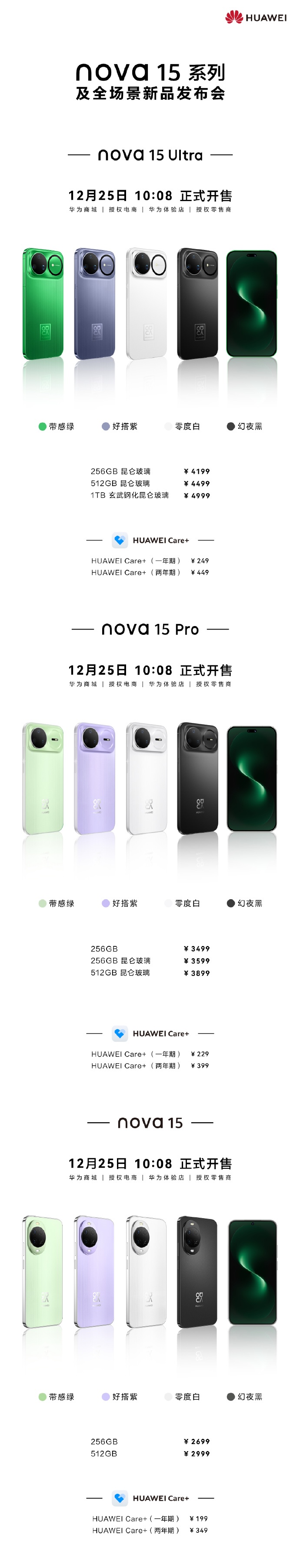 华为推出nova15系列手机