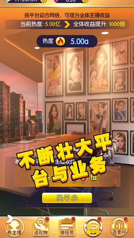 我的女主播图2