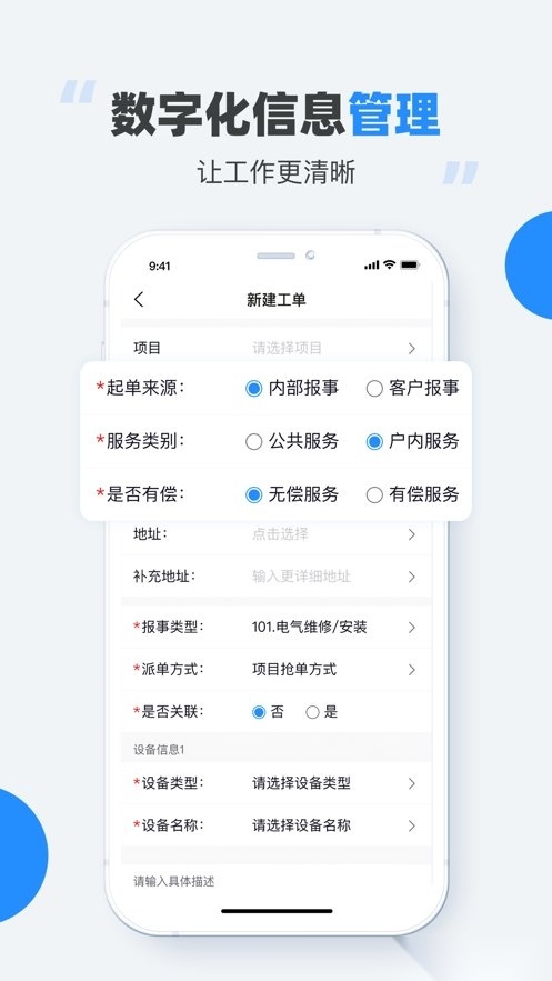 碧桂园碧有单软件直装版图3
