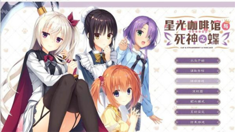 星光咖啡馆与死神之蝶(1)