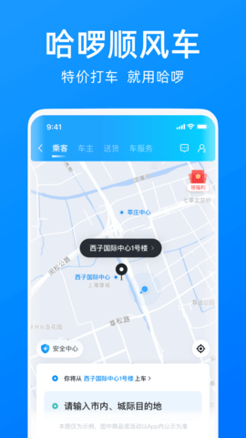 哈啰顺风车(3)
