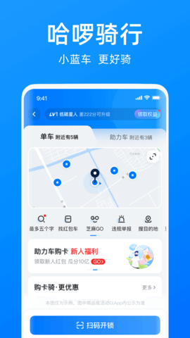 哈啰顺风车(1)