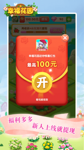 幸福花园游戏最新版图2