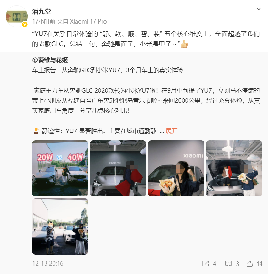 小米YU7要和奔驰GLC正面较量？小米高管称：奔驰代表面子，小米注重里子