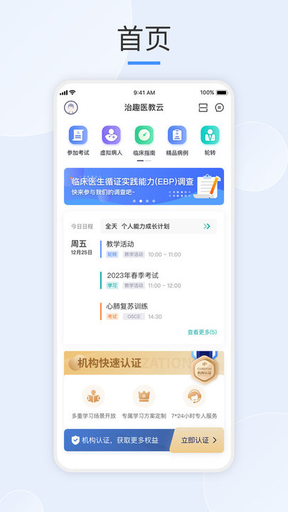 治趣医教云官方最新版图3