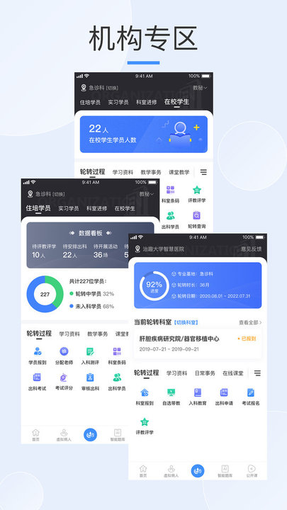 治趣医教云官方最新版图1