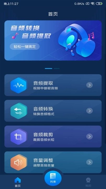 音频转换器软件最新版图3