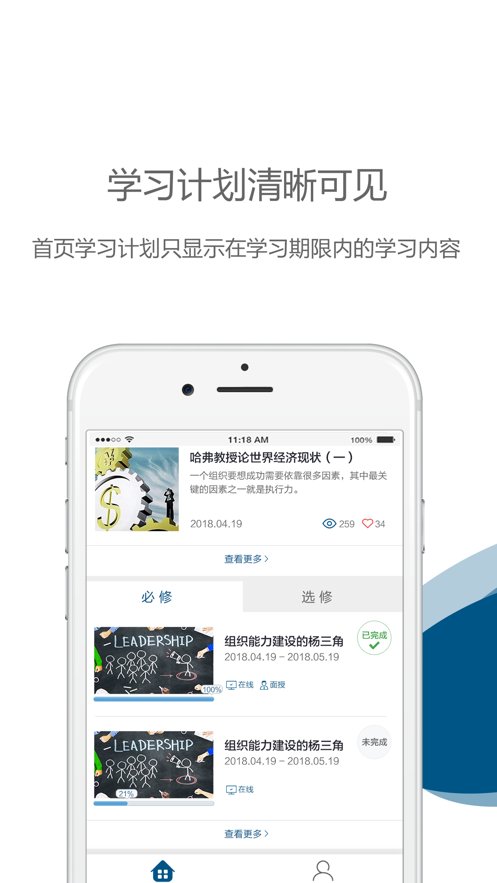 中欧在线学习平台图3
