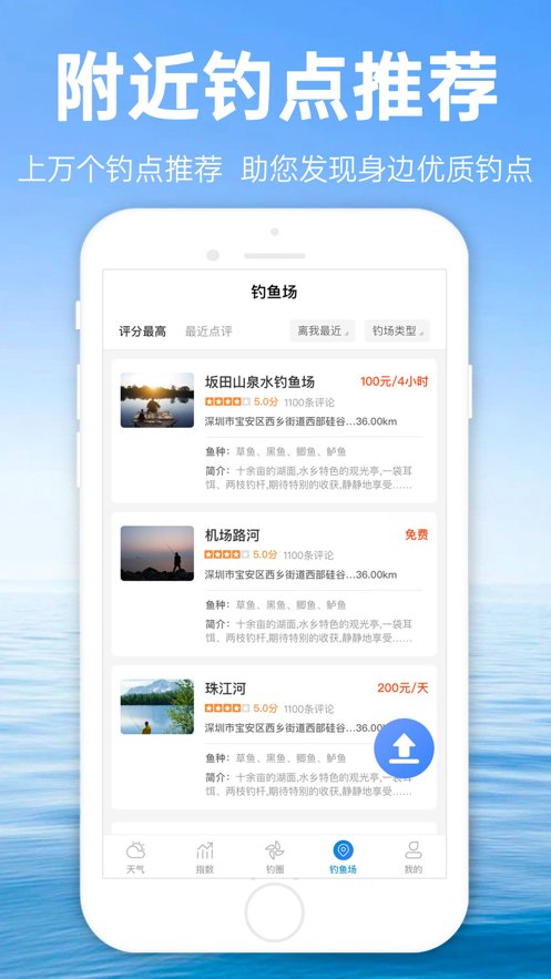 钓鱼通最新免费版图3