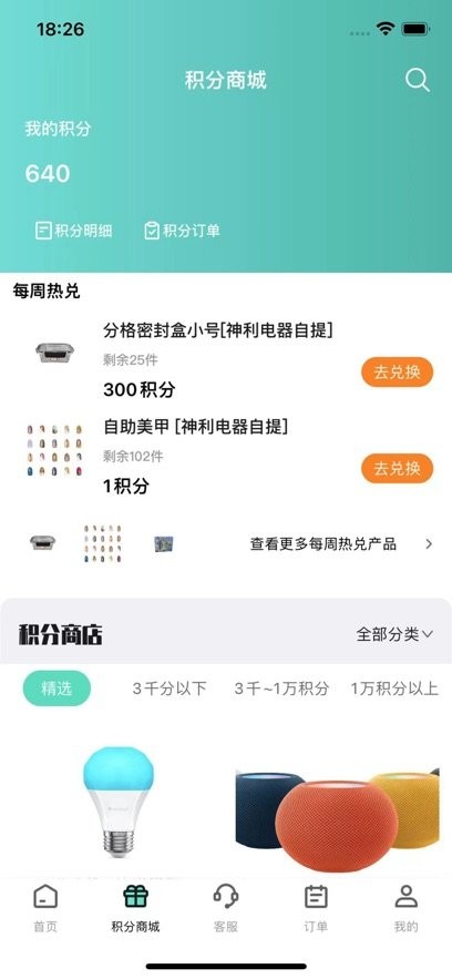 神利家