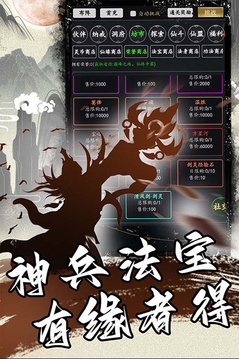 混沌挂机文字修仙直装版图3