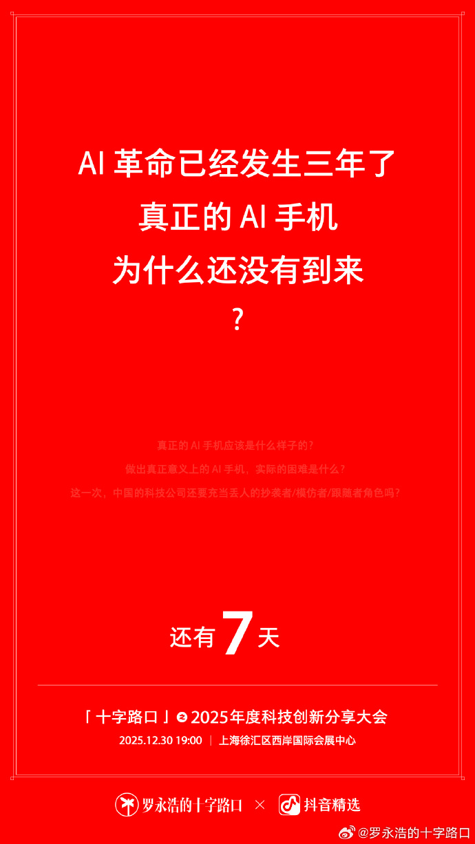 是内涵小米吗？罗永浩海报里藏着小字，自曝自己是“专业搞噱头”，频繁上热搜引发网友反感