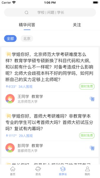 掌上考研直装版图3