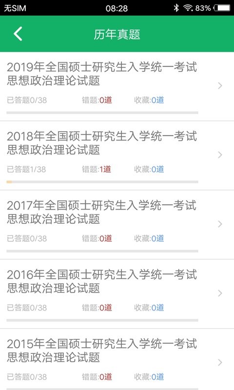 考研政治题集无广告版图2