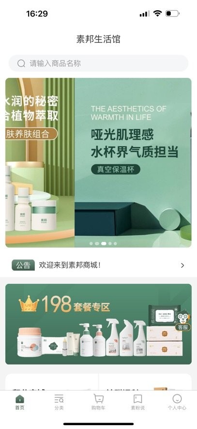 素邦生活图3