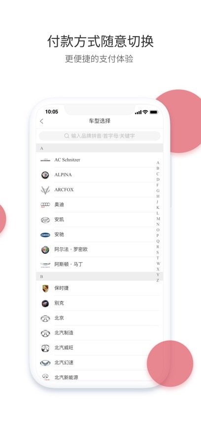 车车安乘配免费版图1
