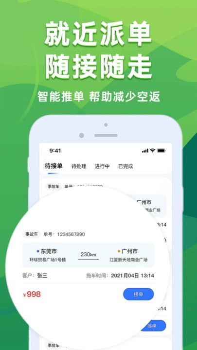 拖车救援助手直装版图3