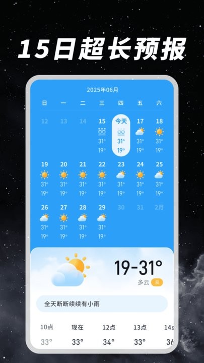 天气预报语音报正版图3