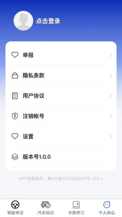 智网驾考直装版图1